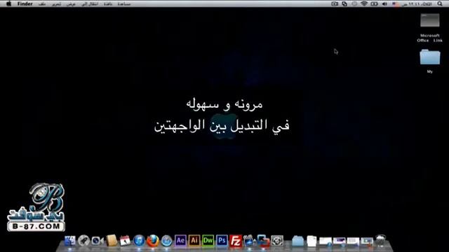 مرونة التبادل في واجهة الوندوز والماك مع برنامج VMware Fusion смотреть онлайн