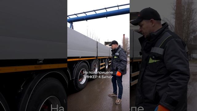 Полуприцеп Тинкер 4 - ты точно такого еще не видел смотреть онлайн