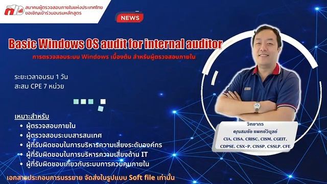 Basic Windows OS audit for internal auditor 1 смотреть онлайн