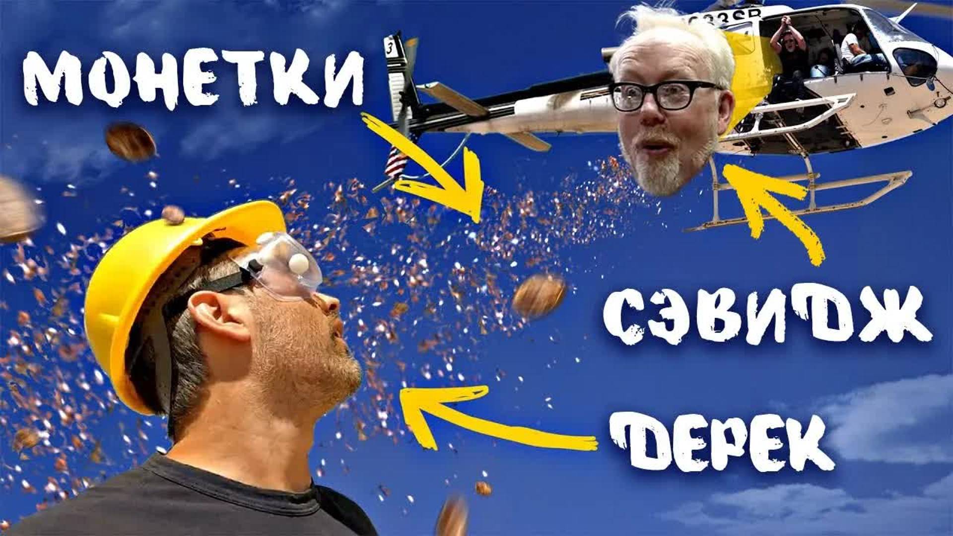 [Veritasium] Смертоносная физика падающих тел смотреть онлайн