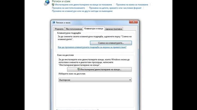 Как да си върнем езиковата лента - Windows 7 смотреть онлайн