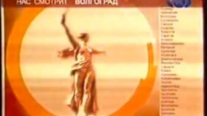 Заставка ТНТ. Нас смотрит Волгоград (1999-2002)