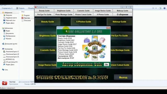 Сборник программ GUIDE COLLECTION 2 8 RUS смотреть онлайн