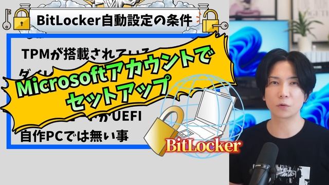 【Windows危険！】パソコンが急に起動しなくなる！『BitLocker誤作動に備えよう！』 смотреть онлайн