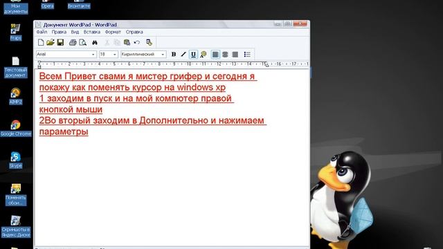 Как поменять курсор нa windows xp Все просто смотреть онлайн