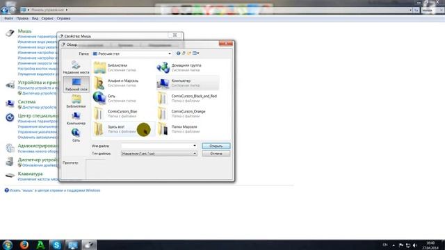 Как поставить курсор на Windows 7 смотреть онлайн