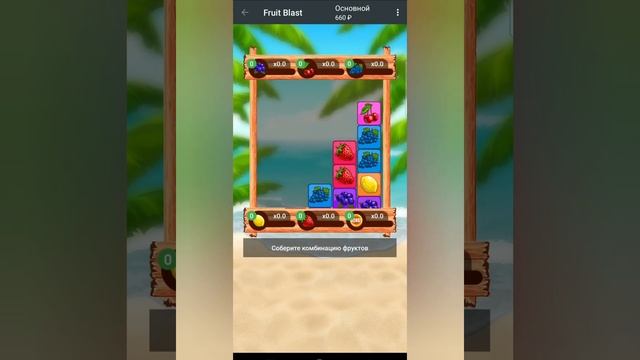 Выделил 1к для Fruit Blast 😋 смотреть онлайн