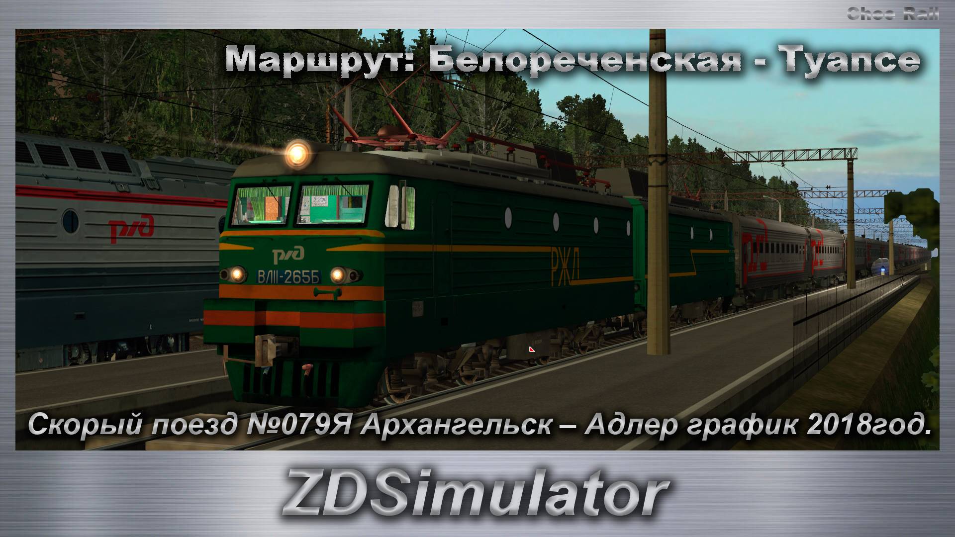 ZDSimulator Скорый поезд №079Я Архангельск – Адлер график 2018год. Маршрут: Белореченская - Туапсе смотреть онлайн