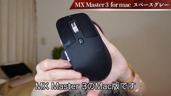 【MX Master 3S】3との違いやfor macと通常版などロジクールマウス徹底比較