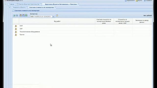 Web-интерфейс "Реестр объектов строительства" детализация "Сметная стоимость по экспертизе" смотреть онлайн