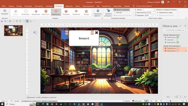 Мастер-класс 