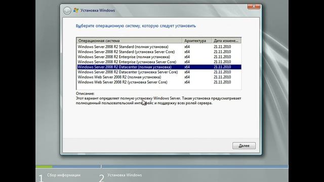 Windows Server 2008 R2 Datacenter (полная установка) смотреть онлайн