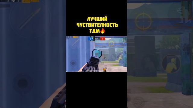 Наилучший залет для тдм в PUBGMOBILE 2.4 #pubg #iphone11 #bgmi #пубг смотреть онлайн