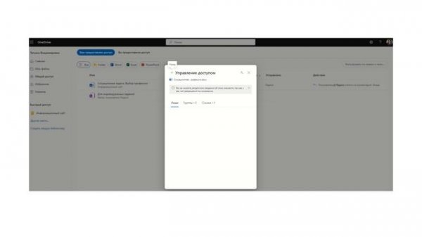 OneDrive.  Отмена общего доступа