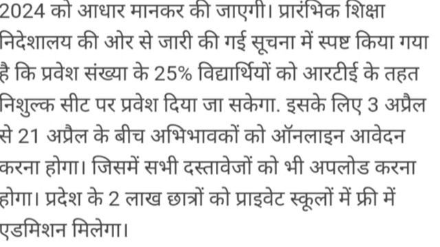 RTE, admission 2024 Rajasthan #school #freeadmission #rajasthanfreeadmisson смотреть онлайн