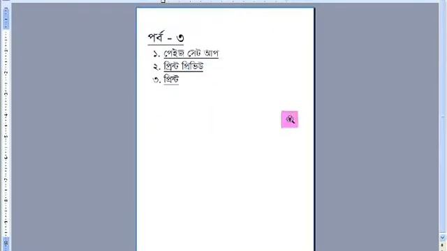বাংলায় শিখি কম্পিউটার Bangla Tutorial Microsoft Office 2003 Part - 3 By iqbal How to page setup смотреть онлайн
