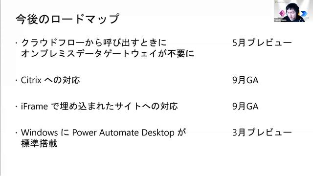 【2021年4月】Power Automate Desktopの最新情報やロードマップを紹介！利用方法をイメージしやすい事例紹介も！ смотреть онлайн