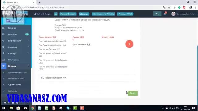 Как купить продукцию через свой бек офис смотреть онлайн