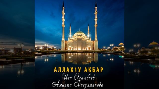 Аллах1у Акбар смотреть онлайн