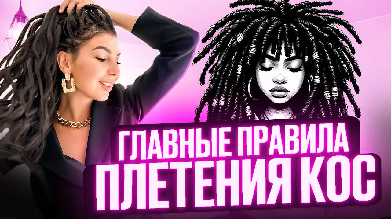 Плетение кос с материалами и без. Какой материал лучше подойдёт для брейдинга? смотреть онлайн