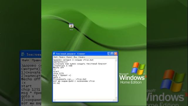 Как создать virus.bat смотреть онлайн