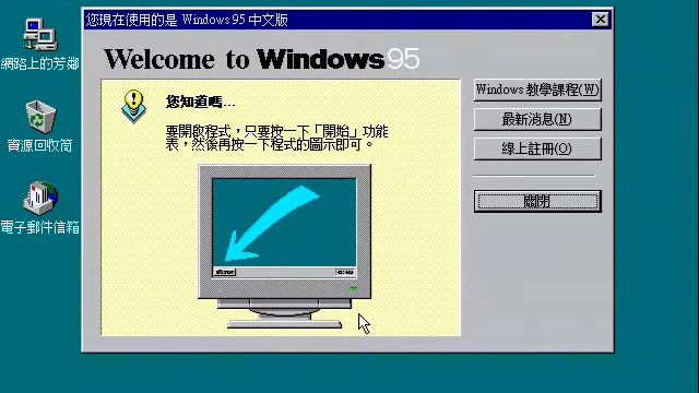 Installing Windows 95 Traditional Chinese on a 386 computer (Part III) смотреть онлайн