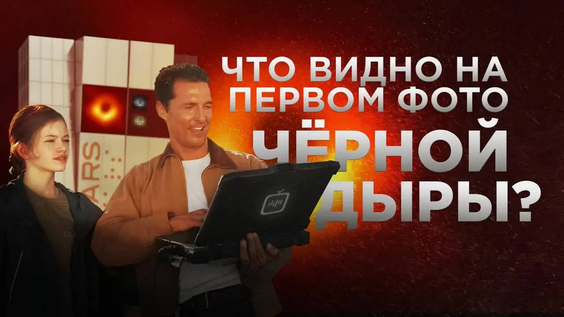 [Veritasium] Что видно на первом фото черной дыры? смотреть онлайн