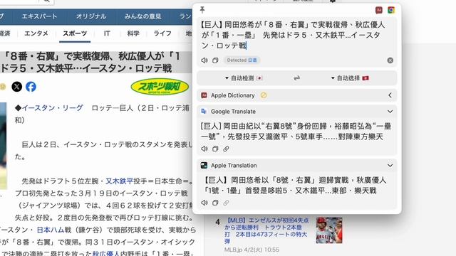 Mac 超好用的翻譯 App，看得到的都能立即翻譯 смотреть онлайн