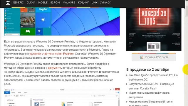 Windows 10 поставляется с кейлоггером смотреть онлайн
