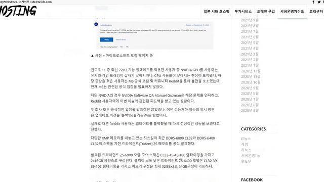 [JP Hosting] 일본 서버 호스팅 윈도우 11 22H2 업데이트 이슈, NVIDIA GPU 게임 성능 하락 확인 смотреть онлайн