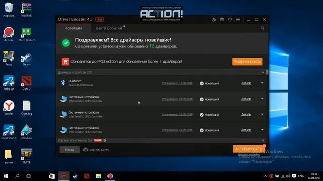 КАК ОБНОВИТЬ ДРАЙВЕРА,САМЫЙ БЫСТРЫЙ СПОСОБ, DRIVER BOOSTER смотреть онлайн