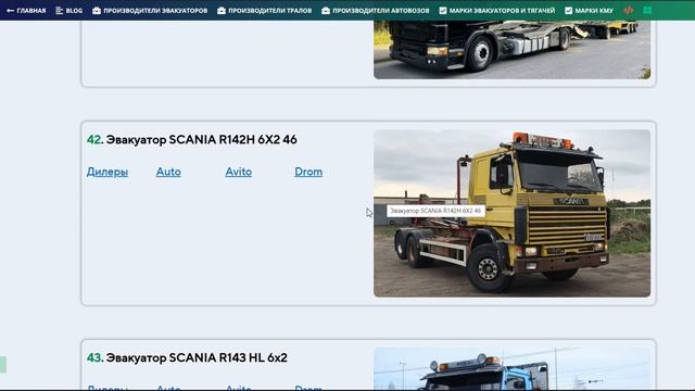 Эвакуатор SCANIA: G360, G380, G400, G410, G440, G470, G450, G480, G500B, P93, R730, S500, T164, 94D