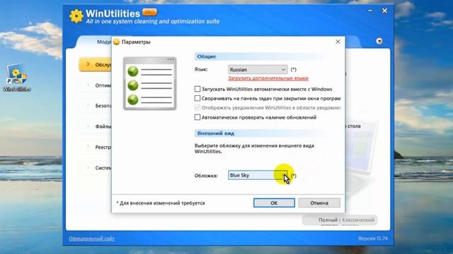 Лицензия WinUtilities Pro Оптимизация системы Windows смотреть онлайн