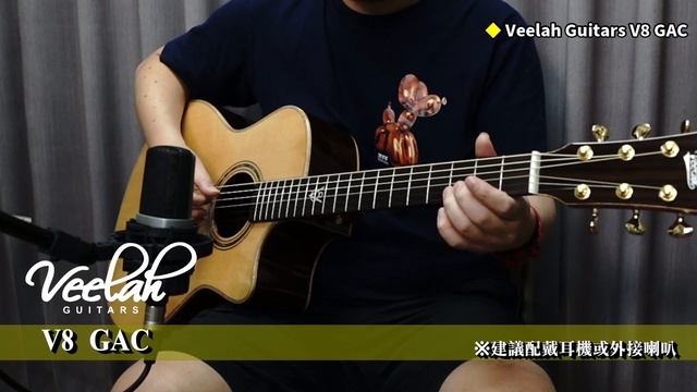 Veelah V8 GAC 吉他開箱 給你聽 !! смотреть онлайн