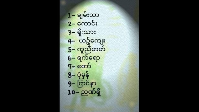 CHAN NYEIN ZIN MYANMAR ENGLISH SPEAKING смотреть онлайн