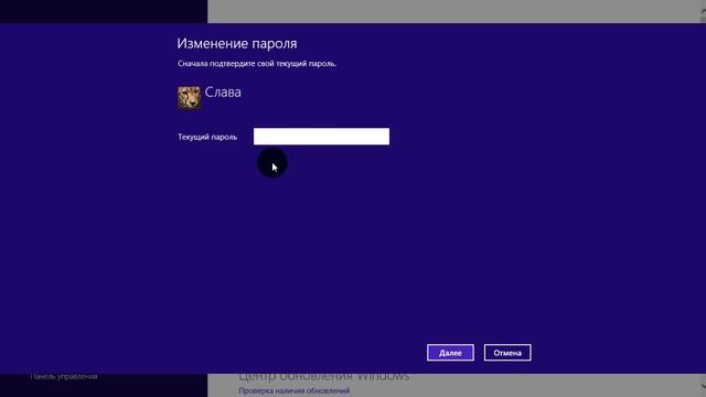 Как поменять пороль на Виндус 8 смотреть онлайн