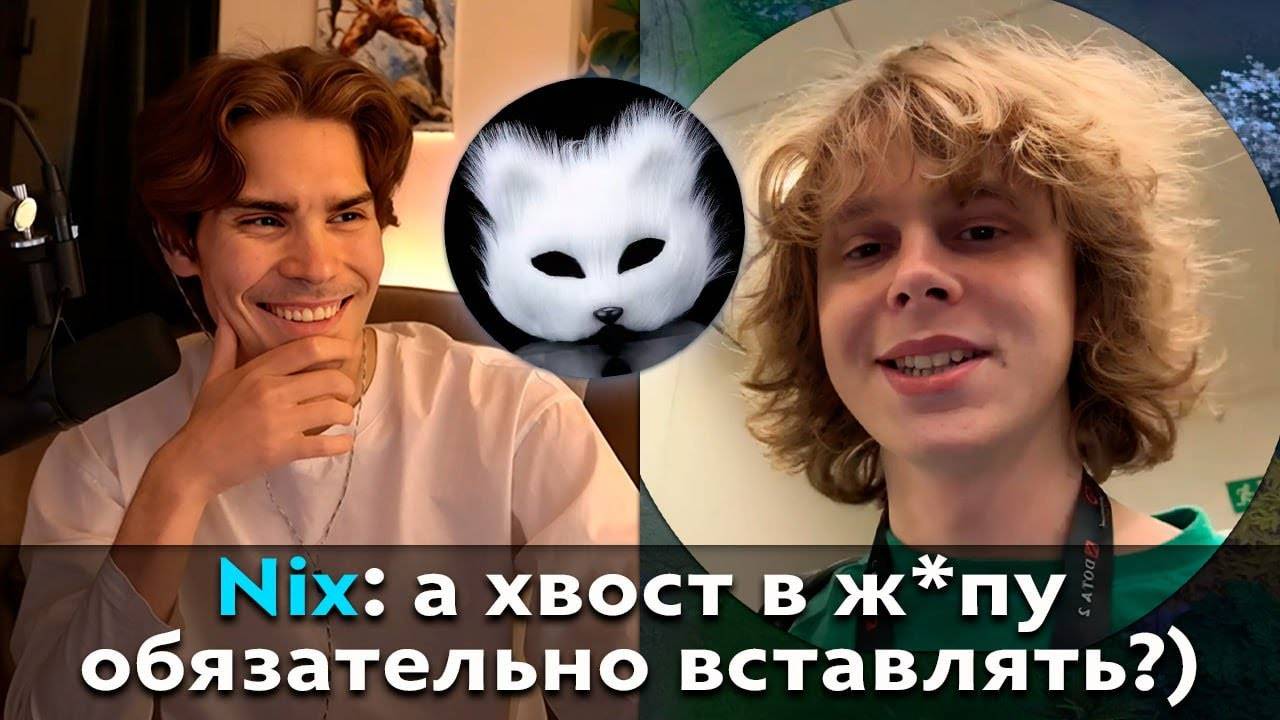 Pos 6 | ДУРАЧЬЕ И НИКС ГОТОВЫ СТАТЬ КВАДРОБЕРАМИ? смотреть онлайн