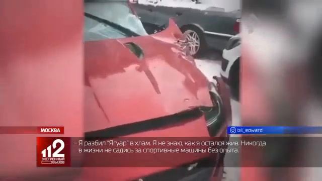 ЭДВАРД БИЛ/РАЗБИЛ ЯГУАР/НОВОСТИ смотреть онлайн