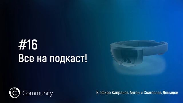 Подкаст #16: Сборка 14977, Microsoft Home Hub, и многое другое смотреть онлайн