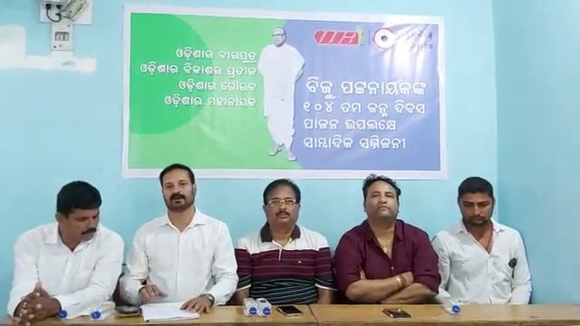 Winner Association, Bhubaneswar to celebrate 104th birth anniversary celebration of Biju Patnaik смотреть онлайн