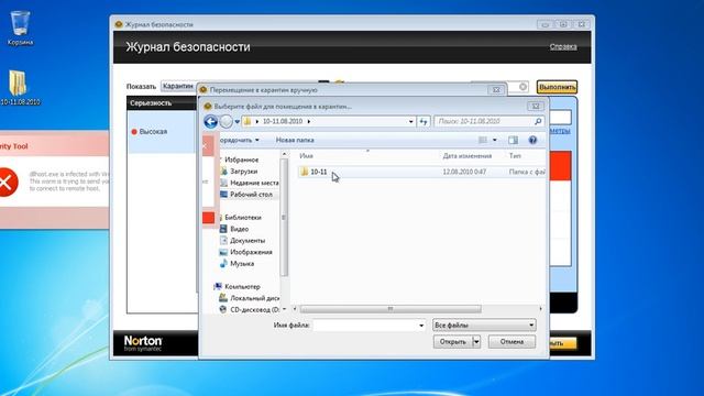 Norton Internet Security 2010 17.0.6.32(12.08.2010) test смотреть онлайн