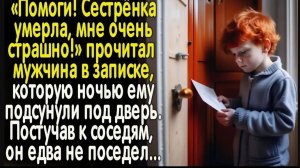 Истории из жизни: "Ночные гости"  Слушать аудио рассказы. Истории онлайн.