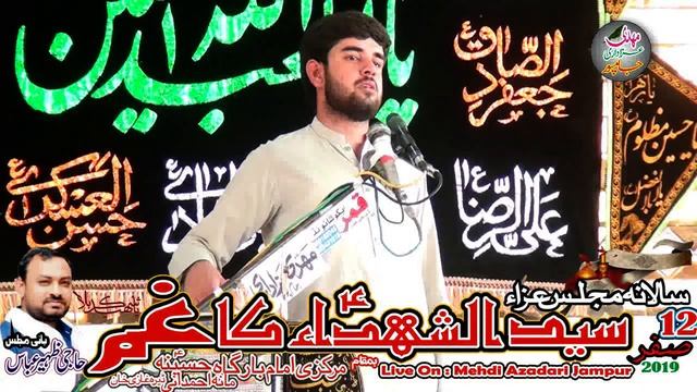 Zakir Aoun Abbas Rabbni 12 Safer 2019 at Mana Ahmadni Bani Majils Haji Zaheer Abbas смотреть онлайн