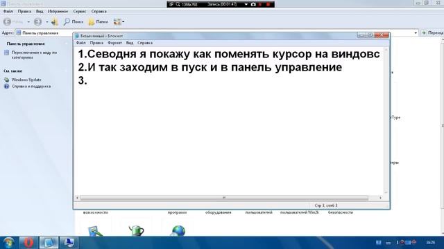 Как поменять курсор на виндовс 7 смотреть онлайн