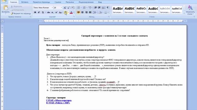 Как редактировать сценарий смотреть онлайн