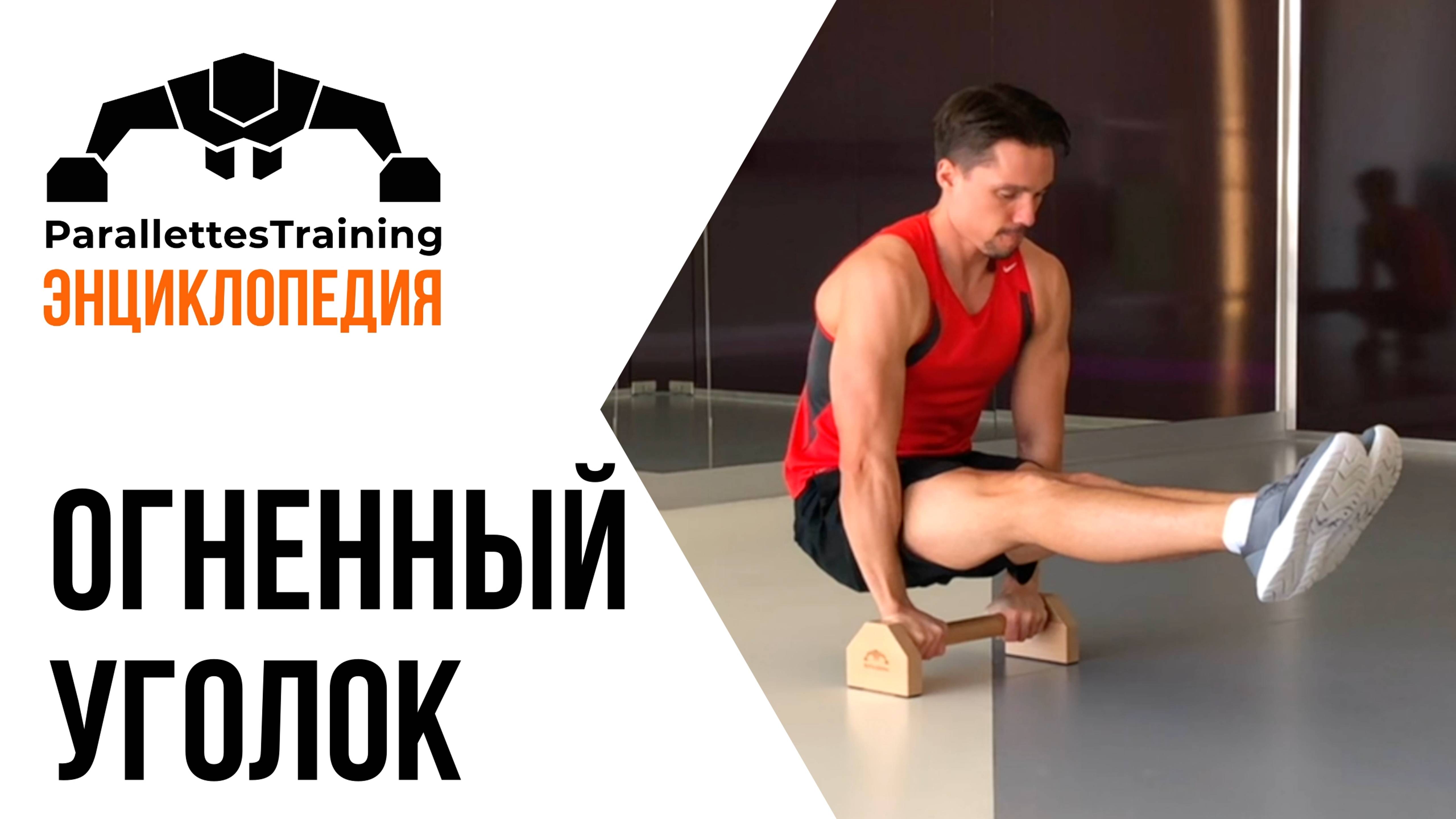 Огненный уголок смотреть онлайн