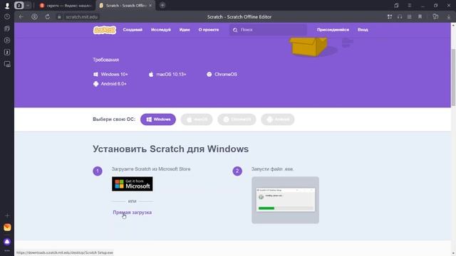 Как скачать Scratch на компьютер или ноутбук смотреть онлайн