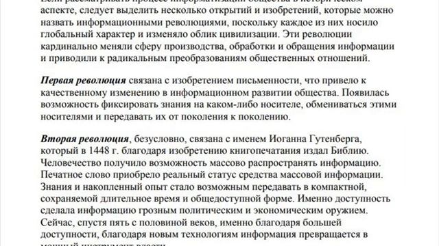 Путь к компьютерному обществу смотреть онлайн