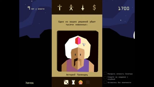 Тяжелая доля монархов (Reigns, Reigns Her Majesty, Regns. Game of Thrones) смотреть онлайн