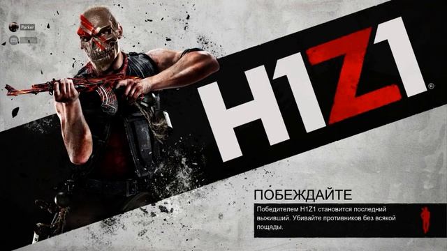 H1Z1: King of the Kill смотреть онлайн
